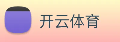 开云体育 Logo